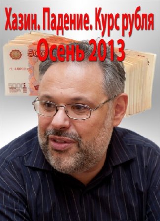  �����. �������. ���� �����. ����� 2013 (2013) WEBRip