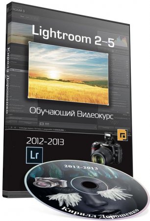 Adobe Photoshop Lightroom 2 - 5.   (2012-2013)  
