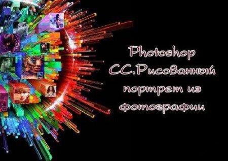 Photoshop CC.    (2013)