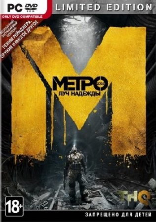Metro: Last Light. Limited Edition v1.0.0.12 (2013/Rus/Eng/Portable �� punsh)