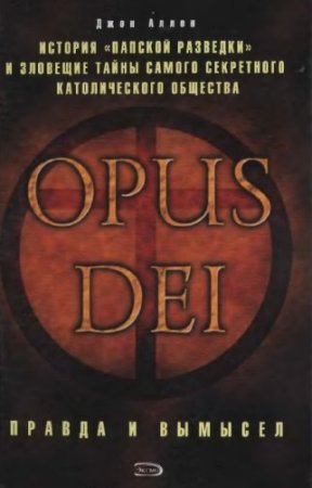 ����� ���� - Opus Dei