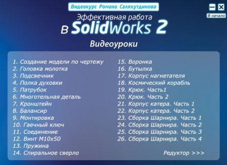 ����������� ������ � SolidWorks 2. ��������� (2012)
