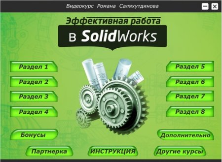 ����������� ������ � SolidWorks. ��������� (2012)