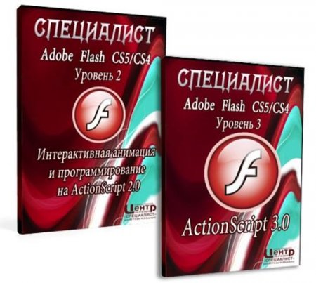 Adobe Flash CS5 / CS4. ������� 1 , 2 , 3