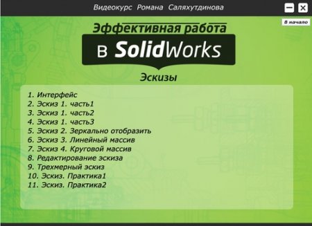 ����������� ������ � SolidWorks. ��������� (2012)