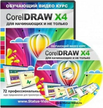 CorelDraw X4   (2011) 