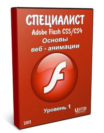Adobe Flash CS5 / CS4.  1 , 2 , 3