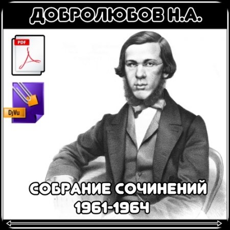 ���������� �.�. - �������� ��������� (1961-1964) PDF, DjVu