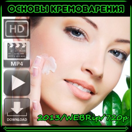 ������ ������������ (2013/WEBRip/720p) MP4