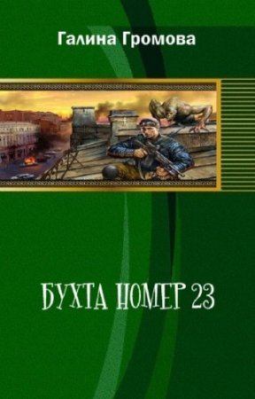 ������� ������ - ����� ����� 23