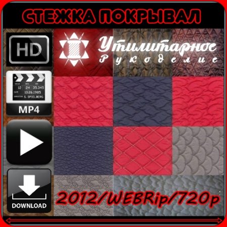 ������ �������� (2012/WEBRip/720p) MP4