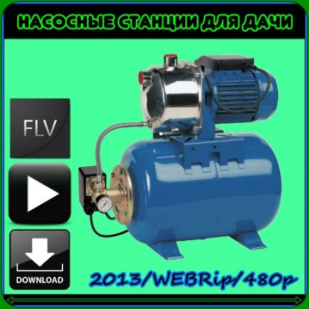 �������� ������� ��� ���� (2013) WEBRip