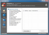 CCleaner 4.06.4324 + Portable