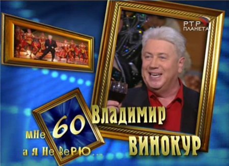 ��� 60,� � �� ���� (����������)