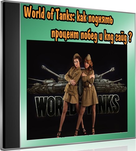 World of Tanks:        (2013) DVDRip