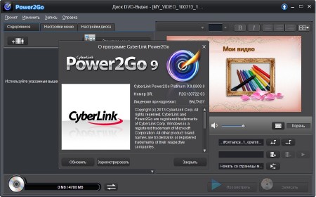CyberLink Power2Go Platinum 9.0.0809.0 Portable by Baltagy (ML|RUS)