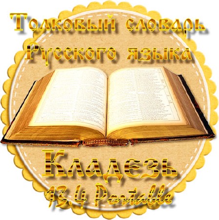 �������� ������� �������� ����� "�������" 13.4 Rus Portable