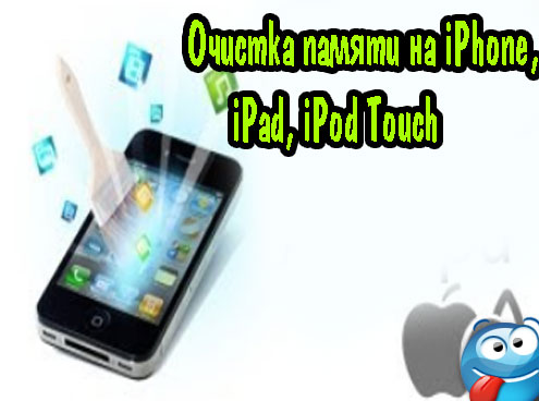 ������� ������ �� iPhone, iPad, iPod Touch (2013) DVDRip