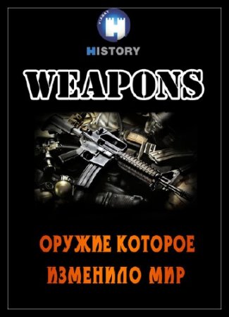 ,    / Triggers Weapons That Changed the World /6   6/ (2012) IPTVRip