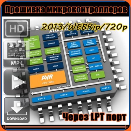 �������� ����������������� ����� LPT ���� (2013) WEBRip