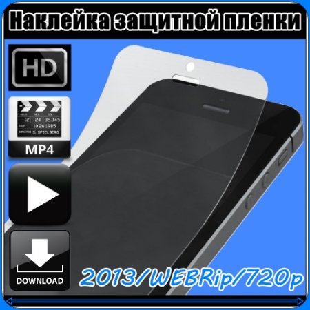 ����������� �� �������� �������� ������ (2013) WEBRip