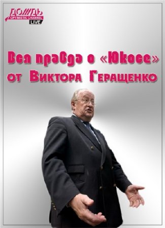 ��� ������ � ����� �� ������� ��������� {2013) IPTVRip