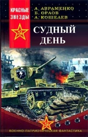 ������� �., ��������� �., ����� �. - ������ ����