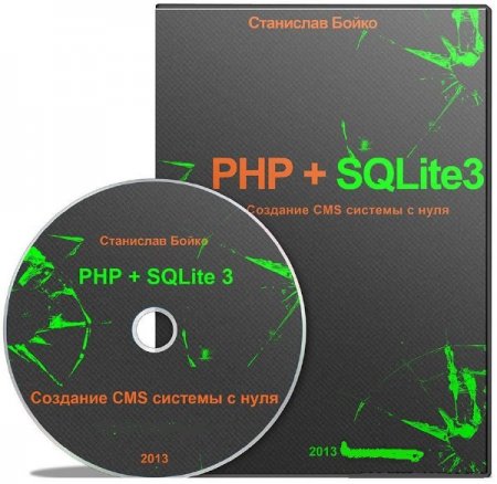 PHP + SQLite3.  CMS    (2013) 