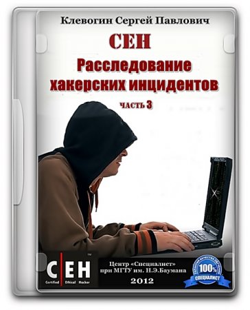 CEH.   .  3 (2012) PCRec