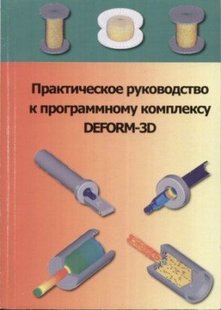 ������������ ����������� � ������������ ��������� Deform