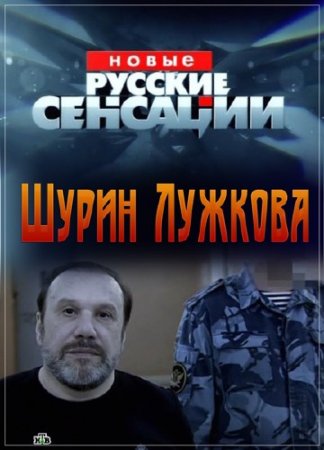 ����� ������� ��������. ����� ������� (2013) SATRip