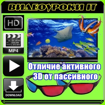 ��� ���������� �������� 3D �� ���������� (2012) WEBRip