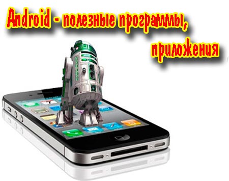 Android - �������� ���������, ���������� (2013) DVDRip