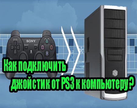 ��� ���������� �������� �� PS3 � ���������� (2013) DVDRip