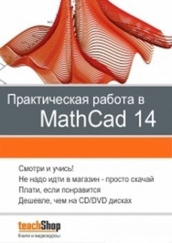 ������������ ������ � MathCad 14. ������������� ����