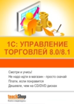 1�: ���������� ��������� 8.0/8.1. ������������� ����