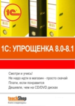 1C ����������� - 1C: ��������� 8.0-8.1. ������������� ����