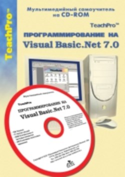 ���������������� �� Visual Basic .NET 7.0. �������������� ����������� 