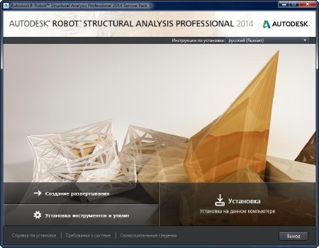 Autodesk Robot Structural Analysis Professional 2014 SP3 (2013/ENG/RUS) ISZ-�����