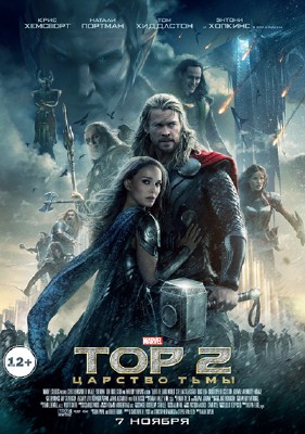 ��� 2: ������� ���� / Thor: The Dark World (2013) TS