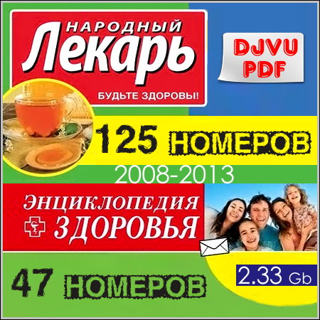 125 ������� �������� ������ + 47 ������� ������������ �������� (2008-2013)