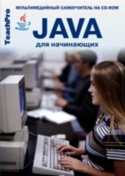 ����������������. Java ��� ����������. �������������� ����