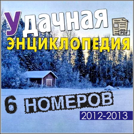 ������� ������������ - 6 ������� (2012-2013)