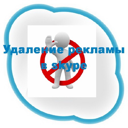 �������� ������� � skype (2013)