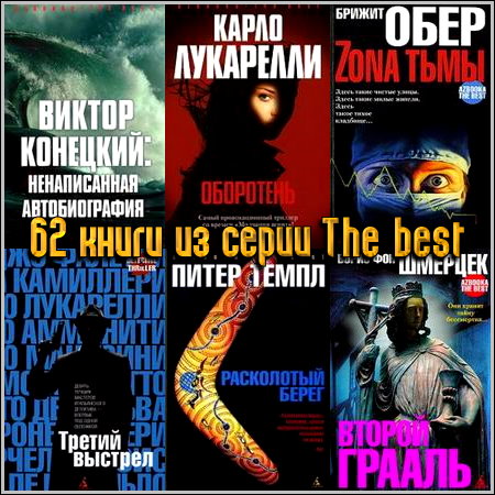 62 ����� �� ����� The best