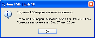 System USB-Flash 10 v.2 32Gb x86/�64 (29.11.2013/RUS)