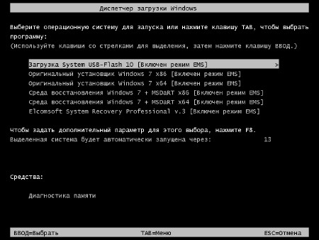 System USB-Flash 10 v.2 32Gb x86/�64 (29.11.2013/RUS)