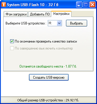 System USB-Flash 10 v.2 32Gb x86/�64 (29.11.2013/RUS)