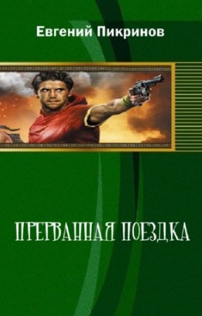 �������� �. - ���������� �������