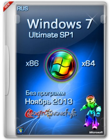Windows 7 Ultimate SP1 x86/x64 by Loginvovchyk ��� ������ �������� (������/2013)